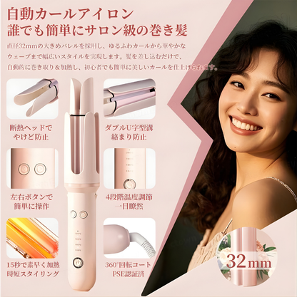 【売上No.1獲得】自動巻きカールアイロン 140℃～200℃ 温度4段階調節