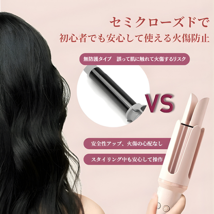 【売上No.1獲得】自動巻きカールアイロン 140℃～200℃ 温度4段階調節